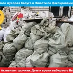 Фото №6 Вывоз мусора газелью с грузчиками 