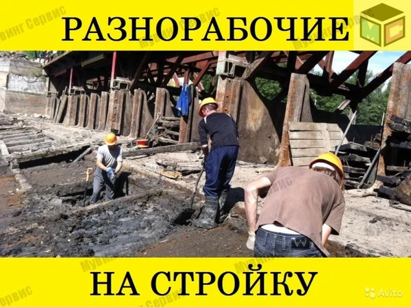 Фото Разнорабочие, грузчики, подсобники.