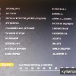 караоке песни DVD диск за милых дам 2008 год 100 песен