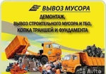 фото Вывоз строительного мусора