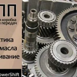 Ремонт АКПП DSG PowerShift Вариатор