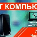 Ремонт компьютеров и ноутбуков в Кемерово