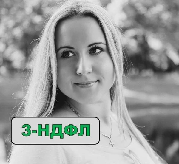 Фото Заполнение декларации 3-НДФЛ Мытищи