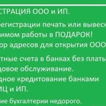 Регистрация, создание ооо и ип - печать в подарок