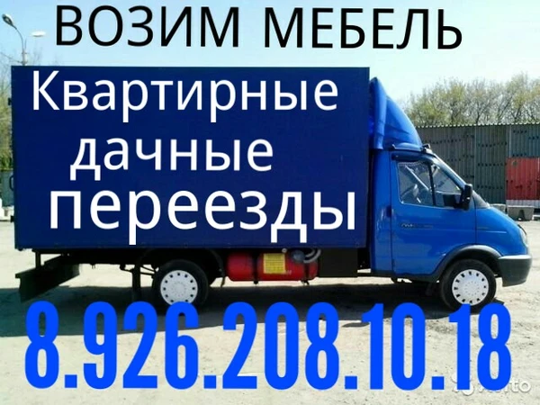 Фото Вывоз и перевоз мебели дом вешей