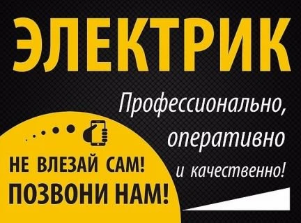 Фото Электрик