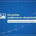 Фото №6 Настройка Яндекс Директа с Гарантией