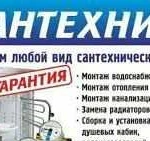 Услуги сантехника