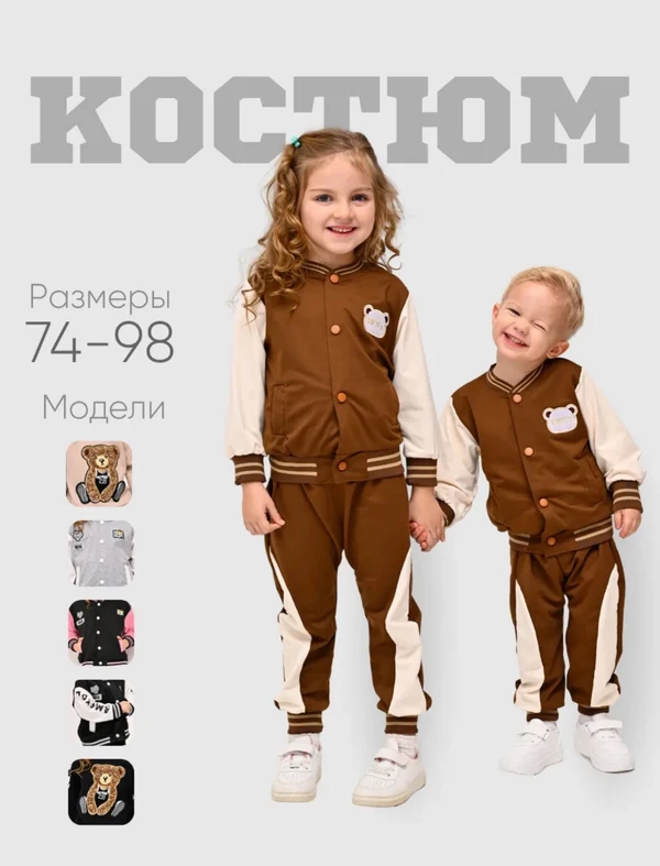Фото Детский спортивный костюм Homaider kids Коричневый