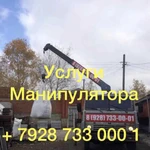 Услуги Манипулятора 