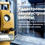Фото №5 Услуги геодезиста
