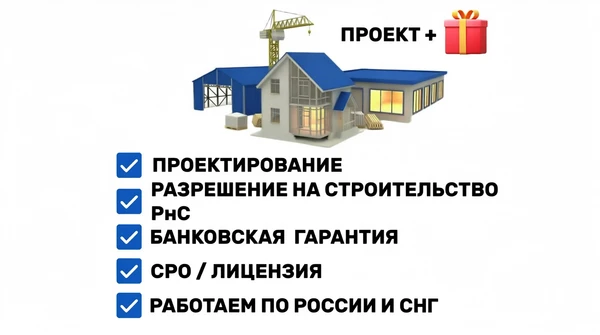Фото Проектирование. Разрешение на строительство. СРО