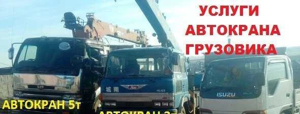 Фото Услуги автокран, грузовик