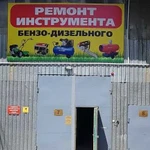 Ремонт инструмента. бензо-дизель-газ