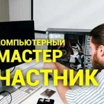 Установка Windows. Установка Программ. Выезд