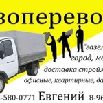 Грузоперевозки газель