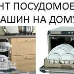 Ремонт посудомоечных машин, водонагревателей