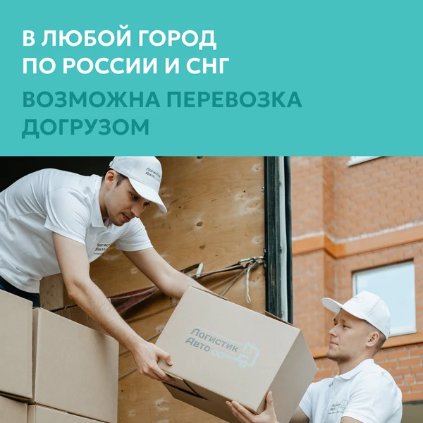 Фото Грузоперевозки