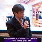 Фото №2 Профессиональные услуги переводчика итальянского языка
