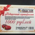 Подарочный сертификат на автомойку