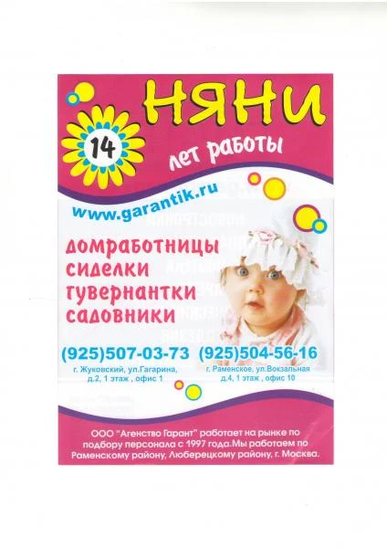 Фото Няни, сиделки, уборка - Агентство гарант
