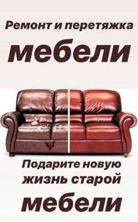 Фото Ремонт и перетяжка мягкой мебели