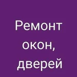 Ремонт пластиковых окон. Выезд за город