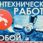 Водопровод, отопление, канализация. Сантехника