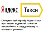 Подключение к  Яндекс такси!