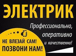 Фото Услуги электрика