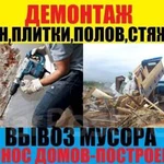 Демонтаж любых построек и заборов.