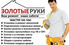 Фото Муж на час.Электрик.Сборка мебели.Сантехник