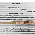 Жалюзи горизонтальные, вертикальные, рулонные