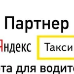 Требуются водители Яндекс такси