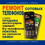 Ремонт любой сложности -Телефонов -Планшетов