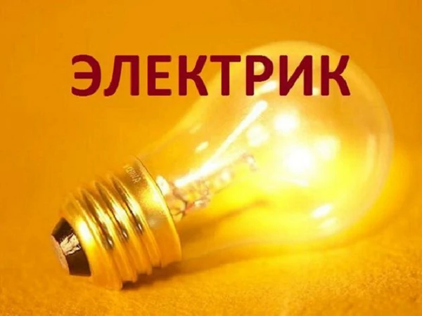 Фото Услуги электрика в Лобне, любые электромонтажные работы