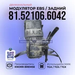 фото Модулятор EBS, Задней оси, KNORR-BREMSE, 81.52106.6042