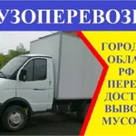 Вывоз мусора (газель, газ, камаз, ломовоз. контейнер)