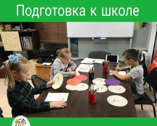 Фото Подготовка к школе