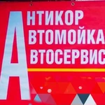 Антикоррозийная обработка автомобиля, замена масла