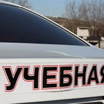 Профессиональный автоинструктор