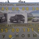 Шиномонтаж Автосервис