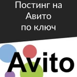 Постинг на Авито по правилам сайта