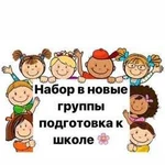 Подготовительная школа