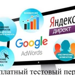 Контекстная реклама Яндекс директ Гугл реклама