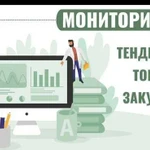 Тендер мониторинг