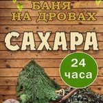 Баня Сахара Приморско-Ахтарск