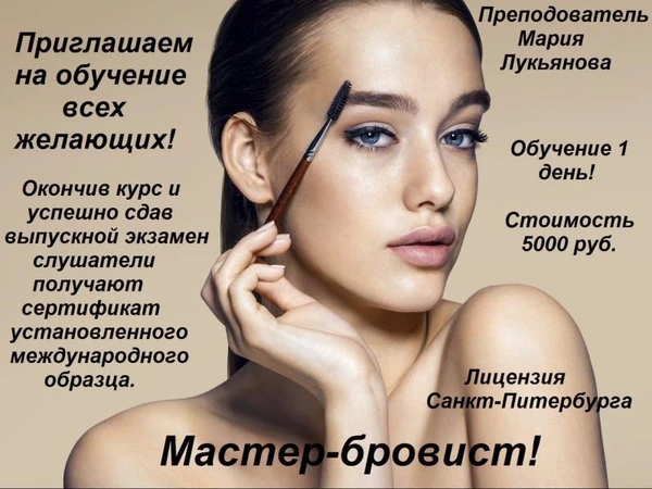 Фото Мастер - бровист