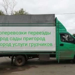 Грузоперевозки Газели грузчики