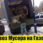 Вывоз мусора грузчики, вывоз металлолома бесплатно